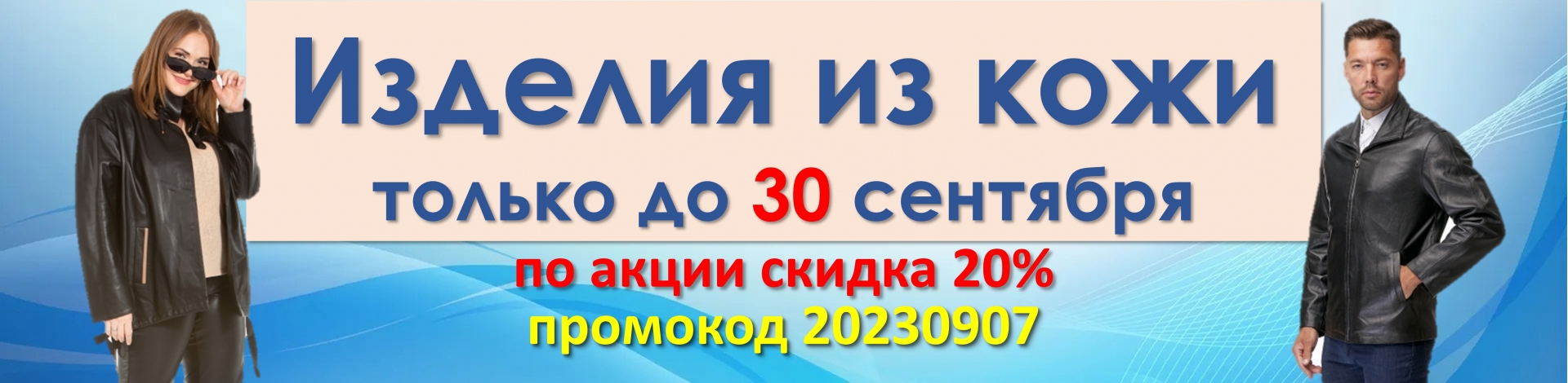 ОСЕННИЙ КОЖА SALE